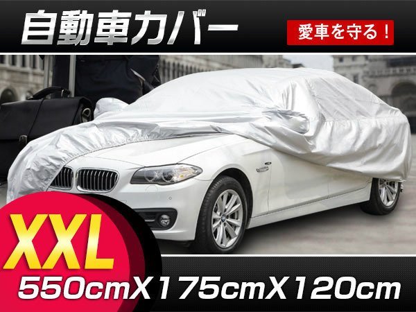 夏の対策 日よけ！カーカバー ボディカバー 自動車カバー XXL YWQ129_画像1