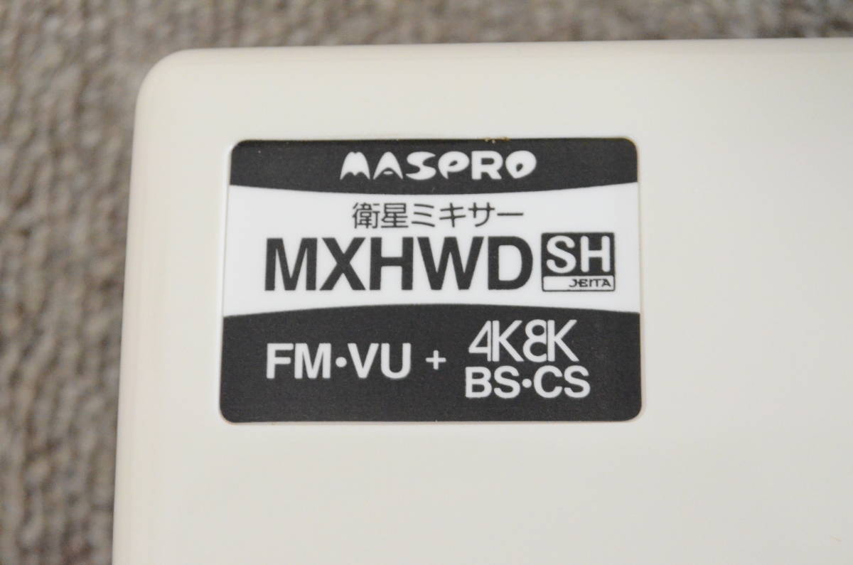 B◆未使用◇MASPRO マスプロ 衛星ミキサー MXHWD 屋外(内) 家庭用 全端子流通型 FM・VU＋4K 8K BS・CS 3224MHz対応 箱 取説付 3点セット◆_画像6