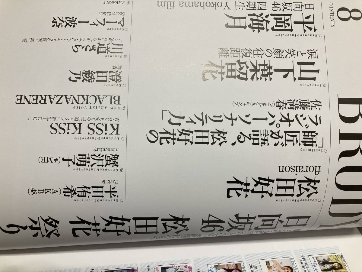 BRODY 2023年8月 松田好花　平岡海月　山下葉留花　平田侑希　蟹沢萌子　KiSS KiSS 澄田綾乃　川道さら　マーフィー波奈　BLACKNAZARENE_画像2