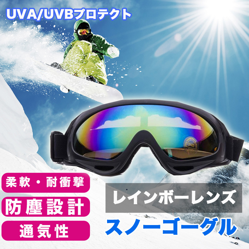 ★送料無料★【M30】雪山 ゴーグル 男女兼用 スキー スノーボード バイク サバゲー アウトドア (レインボー) _画像1