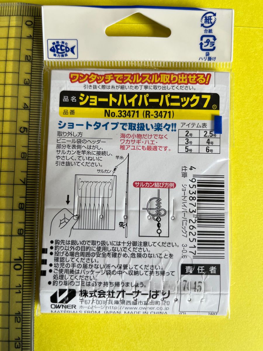 No.1282 OWNER (オーナー) ショートハイパーパニック7 R-3471 3.0号　４枚セット　未使用品　値下げ不可