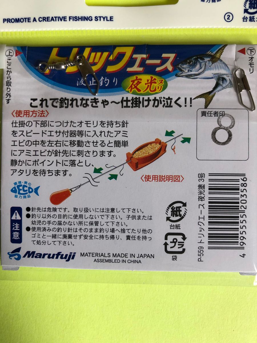 No.1287 Marufuji (マルフジ) P-559 トリックエース 夜光 3号 ４枚セット　未使用品　値下げ不可