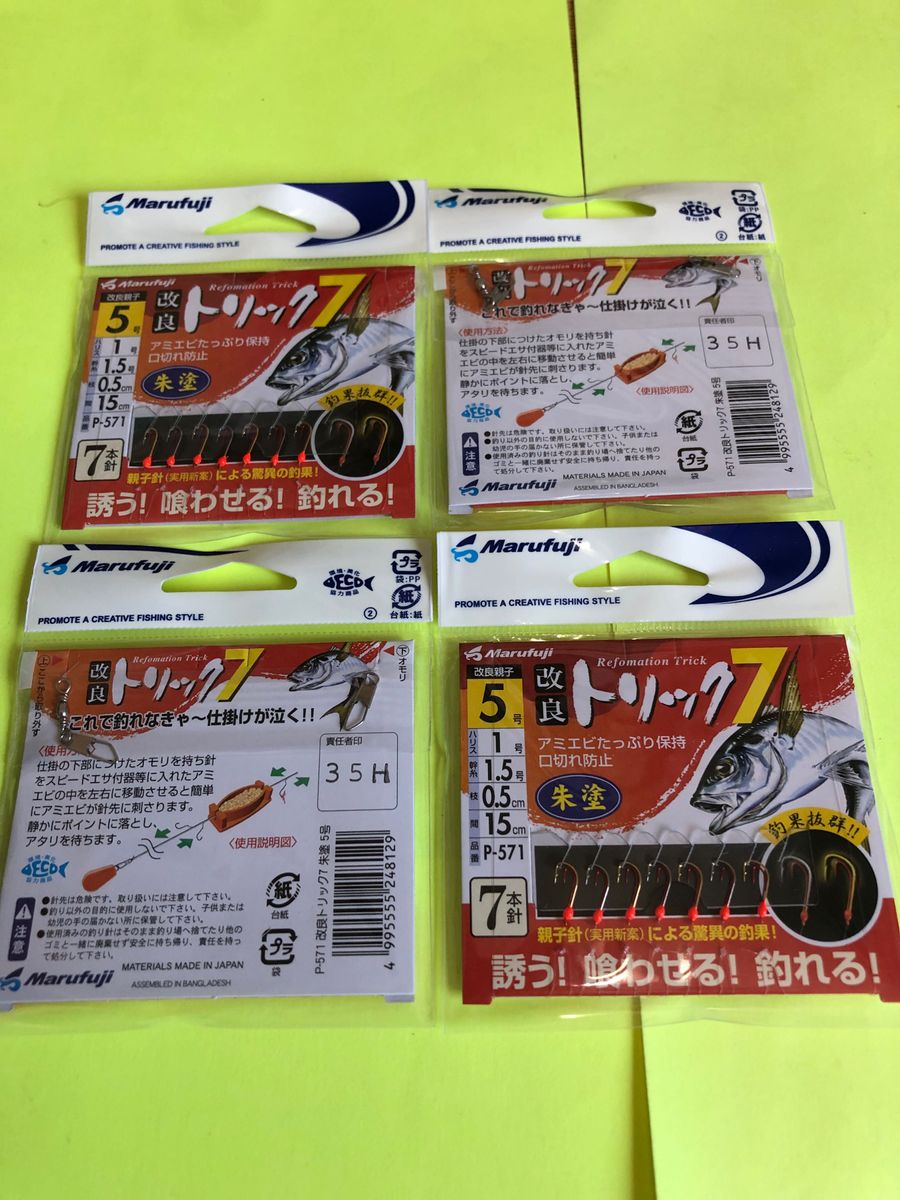 No.1294 Marufuji (マルフジ) P-571 改良トリック7 朱塗 5号 ４枚セット　未使用品　値下げ不可