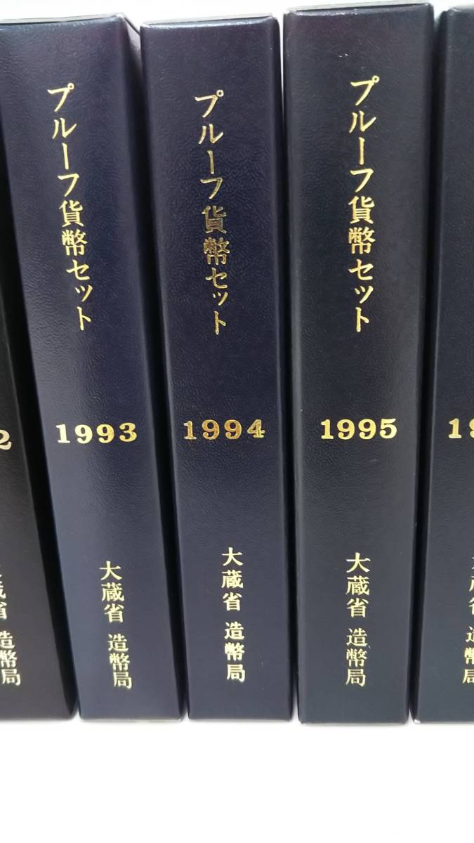 1円～【極美品】貨幣セット 1987年(特年)～2005年 プルーフ貨幣セット おまとめ19点 額面 総額 12,654円 Japan Mint 鏡面仕上げ【保管品】_画像10