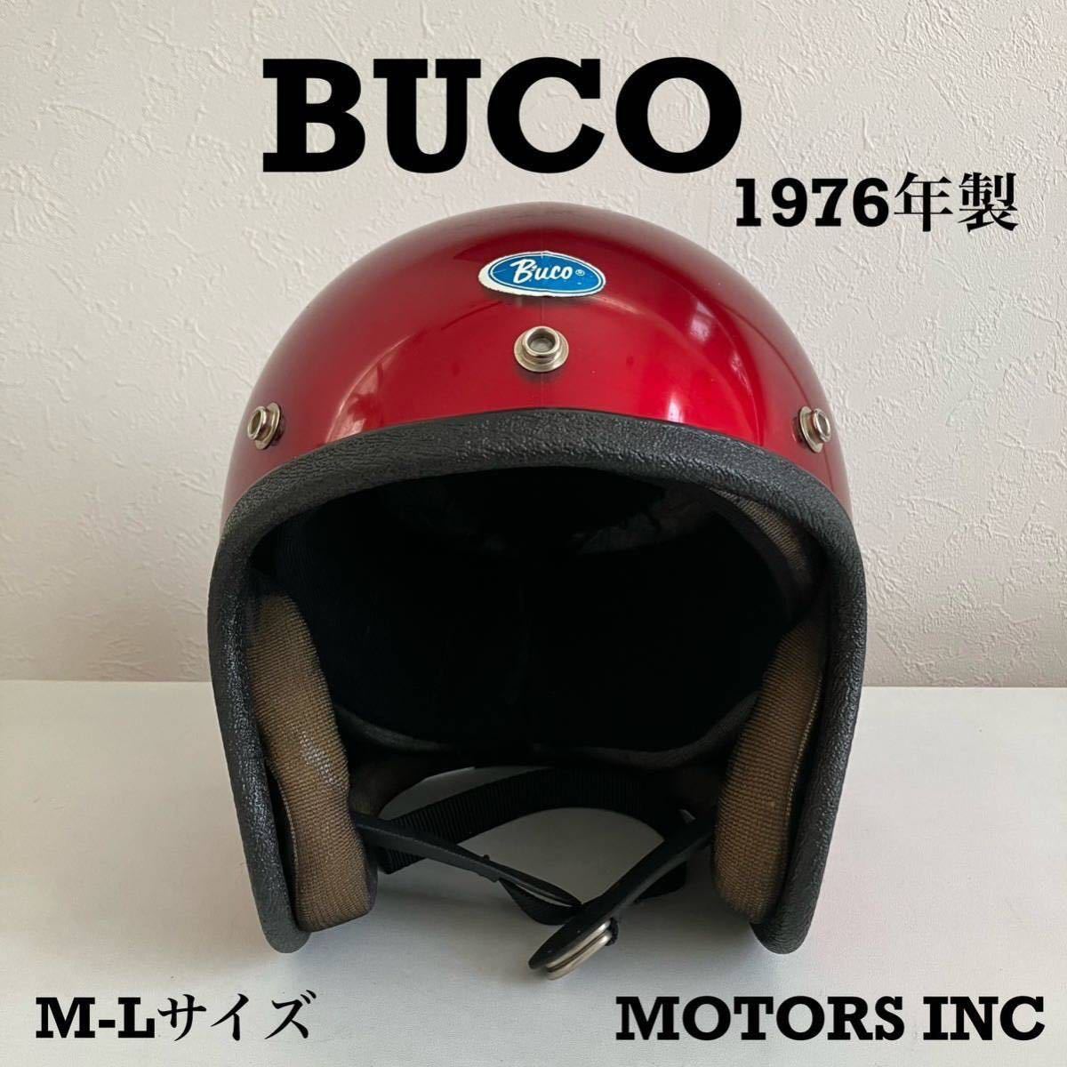 BUCO★1976年製 ブコ 内装リペア済み ビンテージ M-Lサイズ 赤 ヘルメット ジェットヘルメット 美品 レア 当時物 旧車 buco MOTORS INC