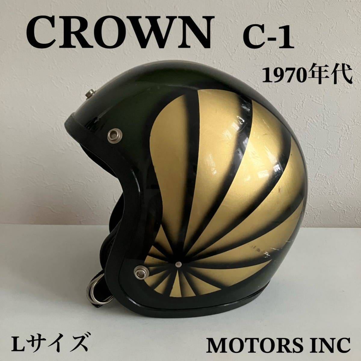 CROWN* vintage helmet C-1 1970 period day chapter color rare Harley gold green BUCO.BELL. jet L size Harley Hokkaido Sapporo MOTORS INC