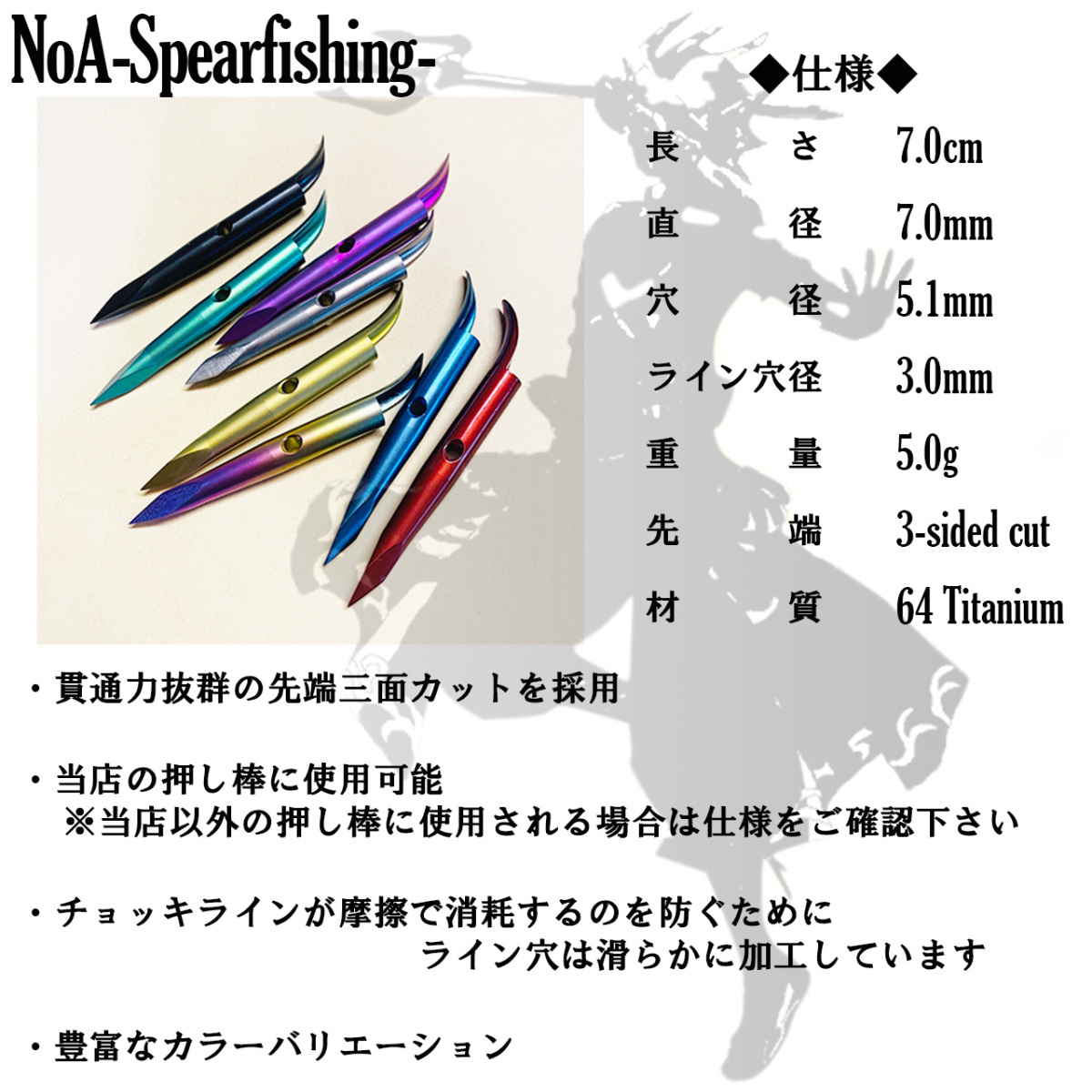 NoA 64チタン チョッキ 銛 先 虹色 5本 魚突き 銛 素潜り モリ モリ突き 銛突き 手銛 スピアフィッシング 水中銃 spearfishing ダイビング_画像2