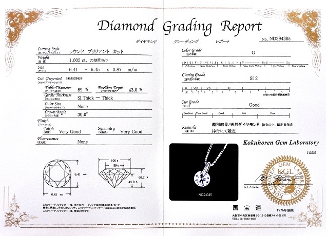【宝石屋本舗】1.002ct G-SI2-Good　天然ダイヤモンドPT900ネックレス（宝石鑑定書とソーティング（検査証）付）_画像10