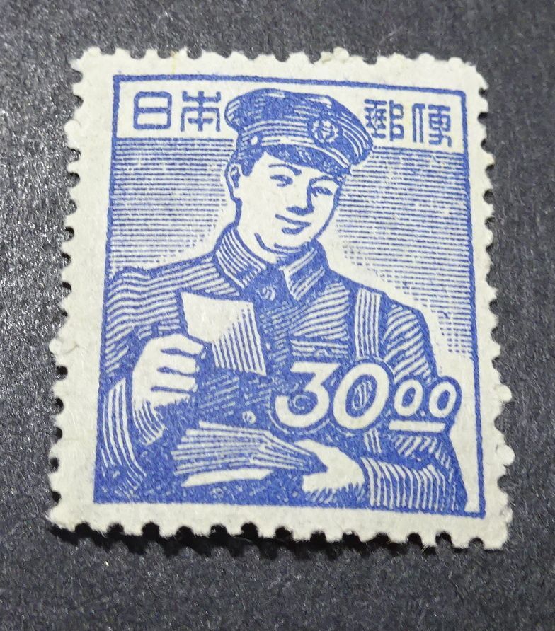 ◆◇産業図案切手　郵便配達３０.00円◇◆_画像1