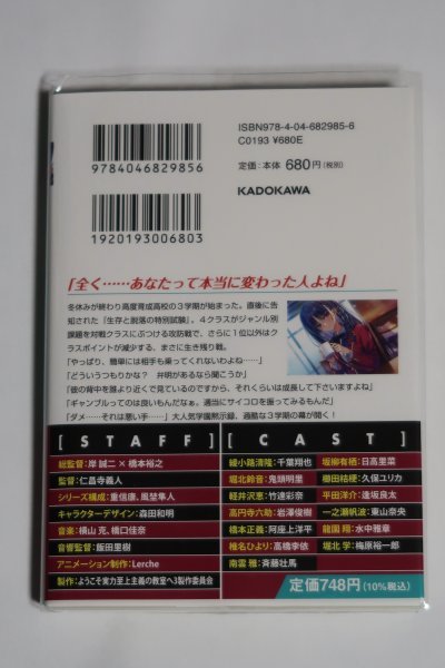 一読 KADOKAWA MF文庫J 初版 ようこそ実力至上主義の教室へ 2年生編 10巻 トモセシュンサク 衣笠彰梧 無限軌道 軽井沢恵 坂柳 一ノ瀬 堀北_画像2