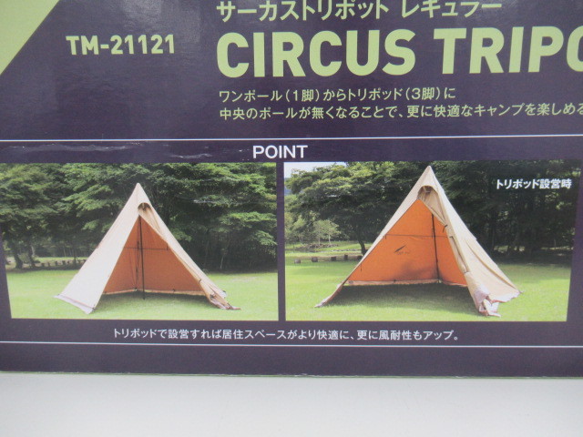 未使用 tent-Mark DESIGNS テンマクデザイン サーカストリポット キャンプ テント/タープ 033111002_画像2
