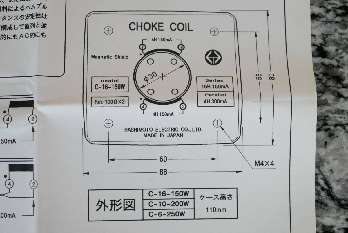 HASIMOTO 橋本トランス C-6-250Ｗ チョークトランス 真空管アンプの自作に！ 未使用品！ 山水 パーツ 部品 自作_画像8