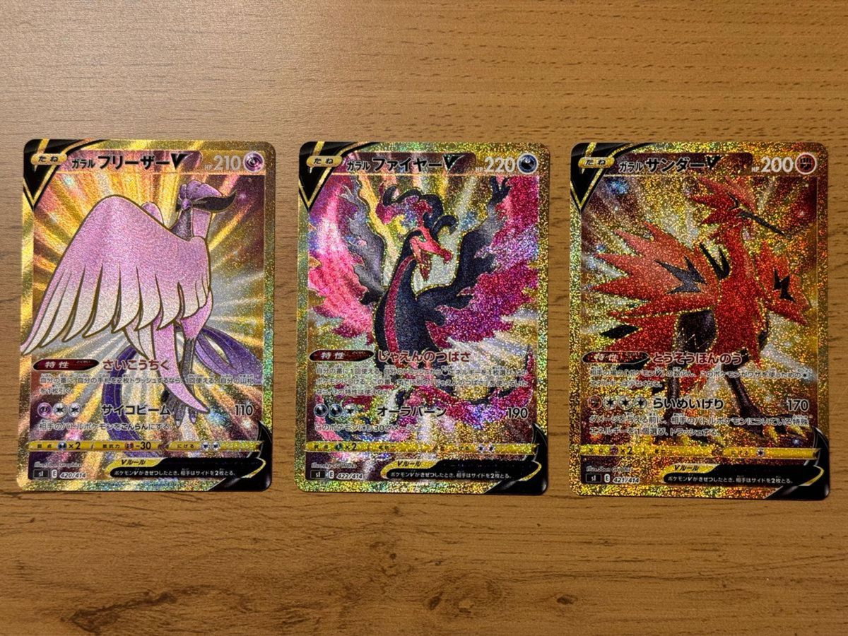 ガラル三鳥 UR 3枚セット ポケモンカード ガラルファイヤーV ガラル三鳥 UR 3枚セット ポケモンカード ガラルファイヤーV