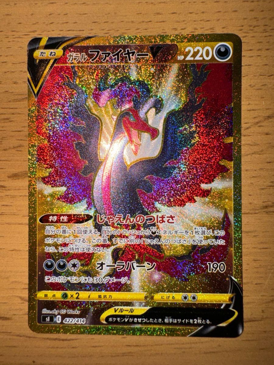 ガラル三鳥 UR 3枚セット ポケモンカード ガラルファイヤーV ガラル三鳥 UR 3枚セット ポケモンカード ガラルファイヤーV