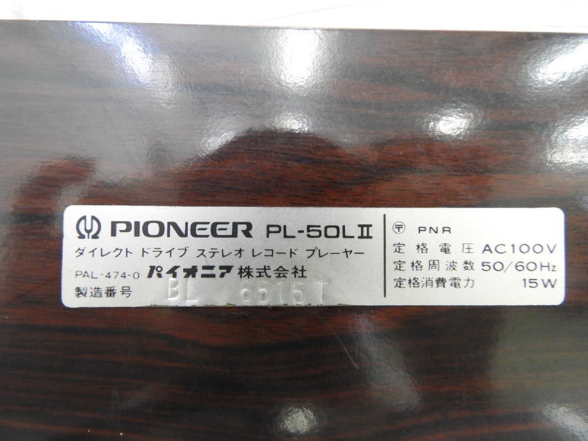 ☆ Pioneer パイオニア PL-50LII ターンテーブル レコードプレーヤー ☆中古☆_画像9