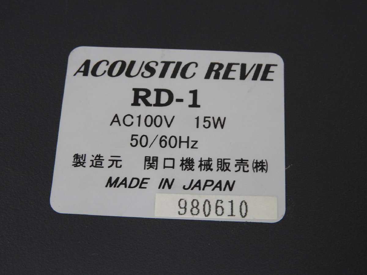 ☆ Acoustic Revive アコースティック リヴァイブ RD-1 ディスクディマグネタイザー 消磁器 ☆現状品☆_画像8