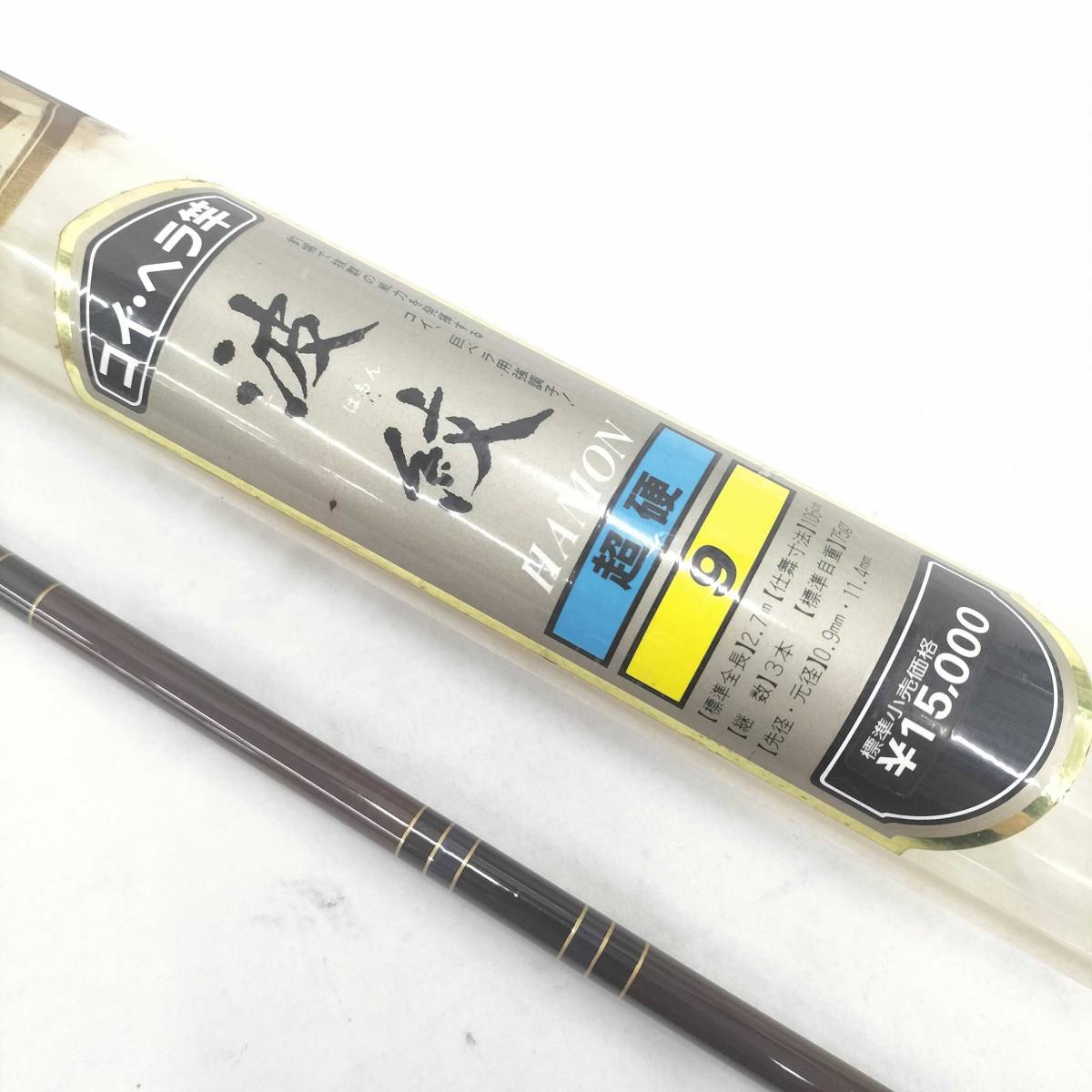 ☆中古品☆ DAIWA ダイワ へら竿 ヘラブナ 波紋 超硬 9尺 九 ☆中古品☆ DAIWA ダイワ へら竿 ヘラブナ 波紋 超硬 9尺 九