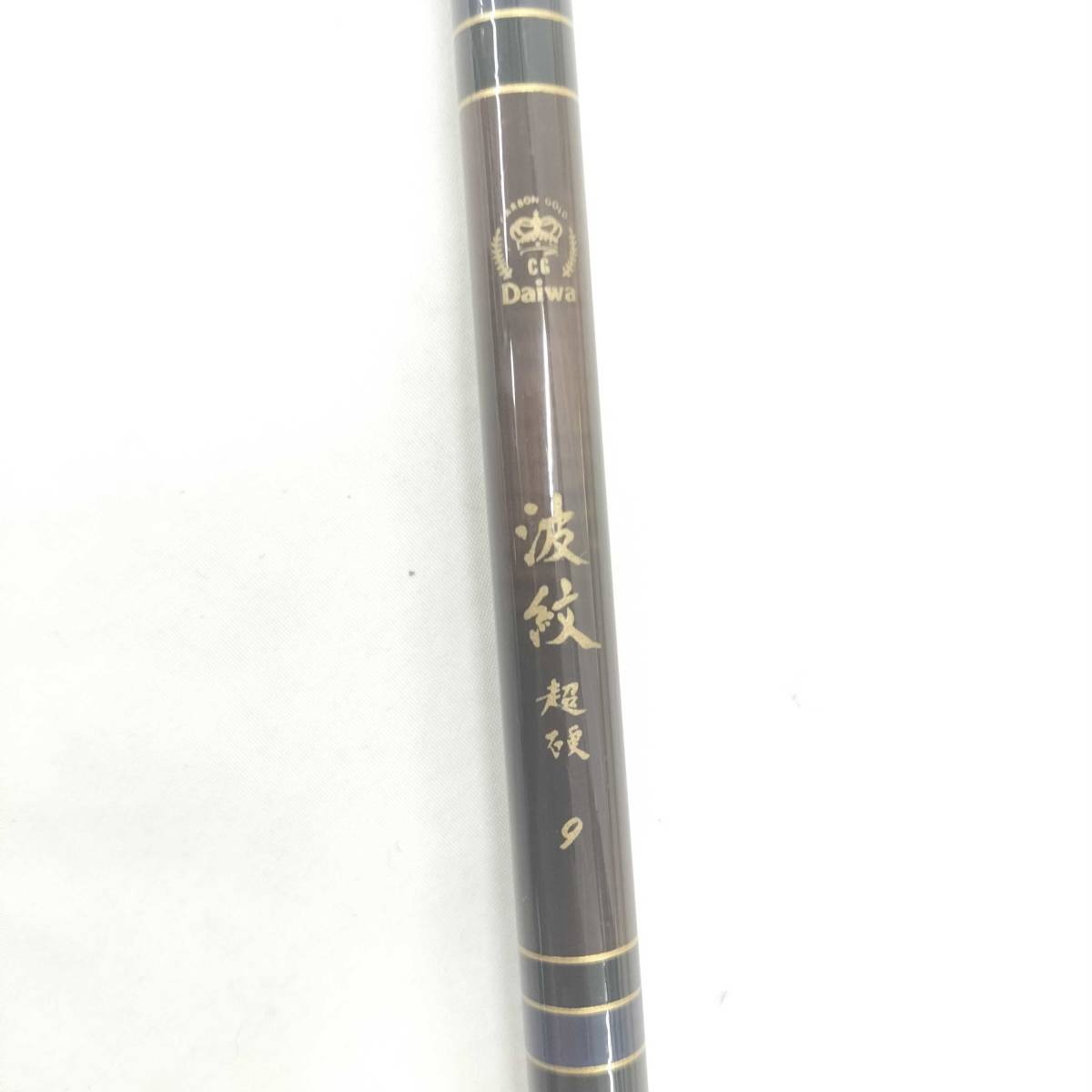☆中古品☆ DAIWA ダイワ へら竿 ヘラブナ 波紋 超硬 9尺 九 ☆中古品☆ DAIWA ダイワ へら竿 ヘラブナ 波紋 超硬 9尺 九
