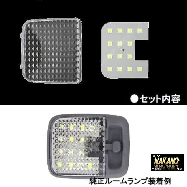 絶版品 トラック用 LED ルームランプセット 24V ジェネレーションキャンター用 528451 車内が明るくなる 室内灯 _画像1