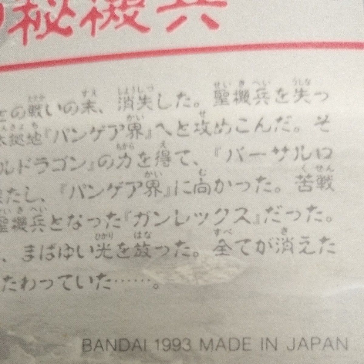 当時物　カードダス　SDガンダム 外伝　紅の神秘機兵　フルコンプ44枚　機甲神伝説　ネオガンダム　エルガイヤー　スペリオルドラゴン