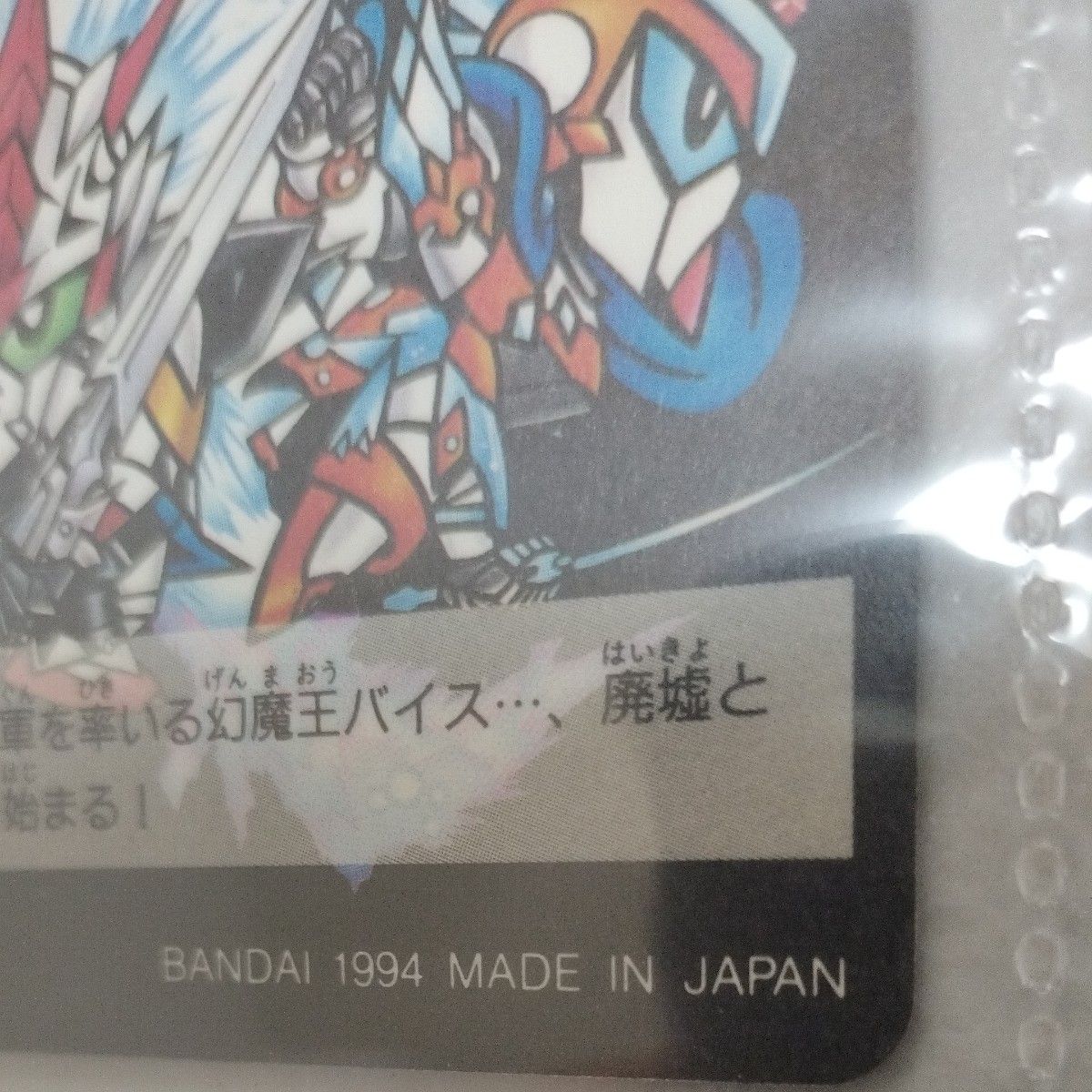 当時物　カードダス　SDガンダム 外伝　幻魔王の挑戦　フルコンプ44枚　ナイトガンダム物語　ゼロガンダム　スペリオルドラゴン