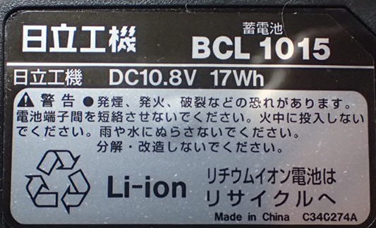 新品 送料無料 日立 工機 Hitachi Koki BCL1015 差込み式 リチウムイオン電池10.8V 17Ｗｈ HiKOKI ハイコーキ BCL 1015 蓄電池　バッテリー_画像2