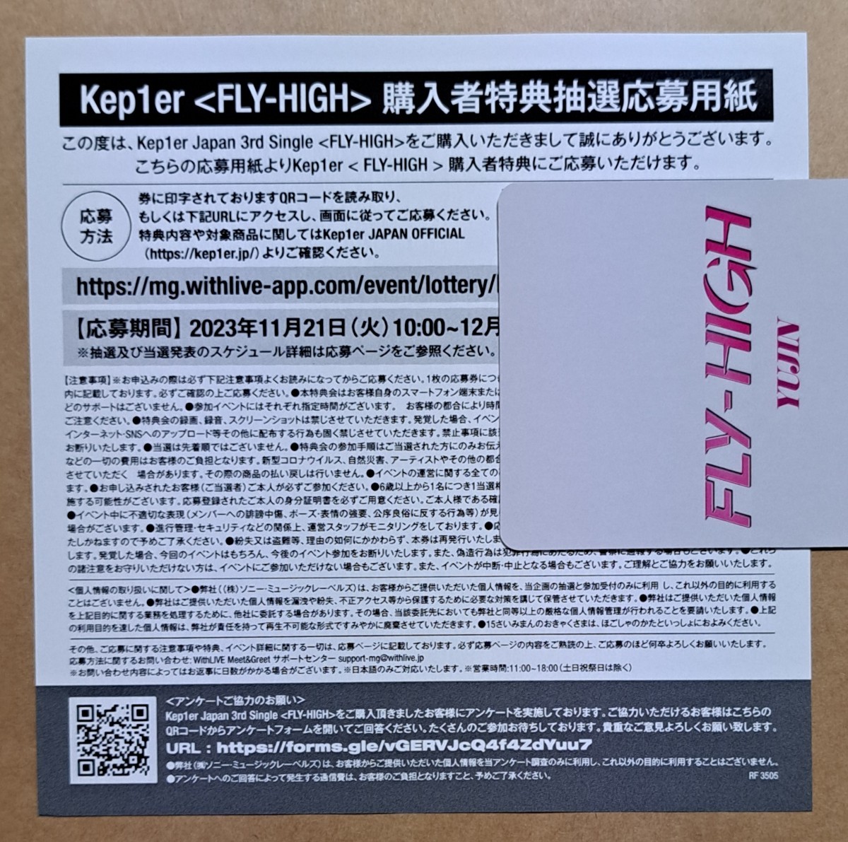 Kep1er FLY-HIGH 購入者特典抽選応募用紙 1~9枚 オフラインイベント シリアルコード シリアルナンバー ハイタッチ サイン会 2ショ リリイベ_画像1