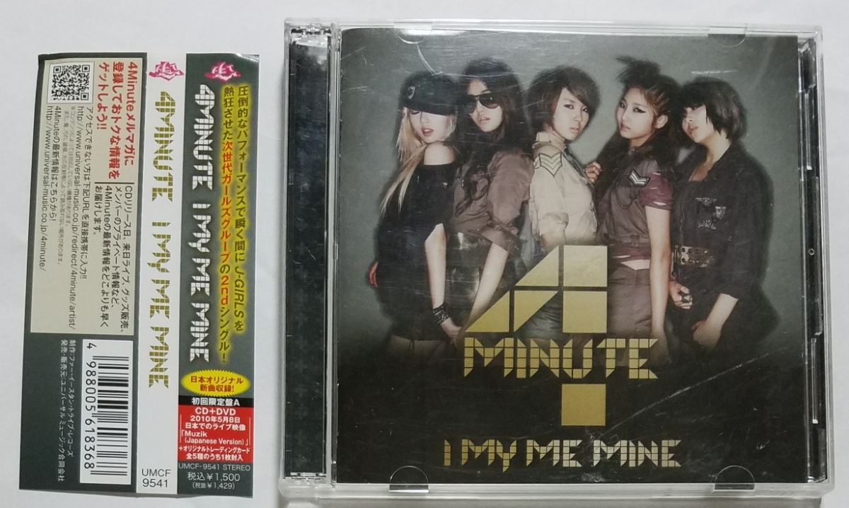 4MINUTE I MY ME MINE 初回限定盤A CD+DVD 即決 日本盤 Japanese ver. フォーミニッツ ポミニ ヒョナ チョン・ジユン MUZIK Live ver._画像1