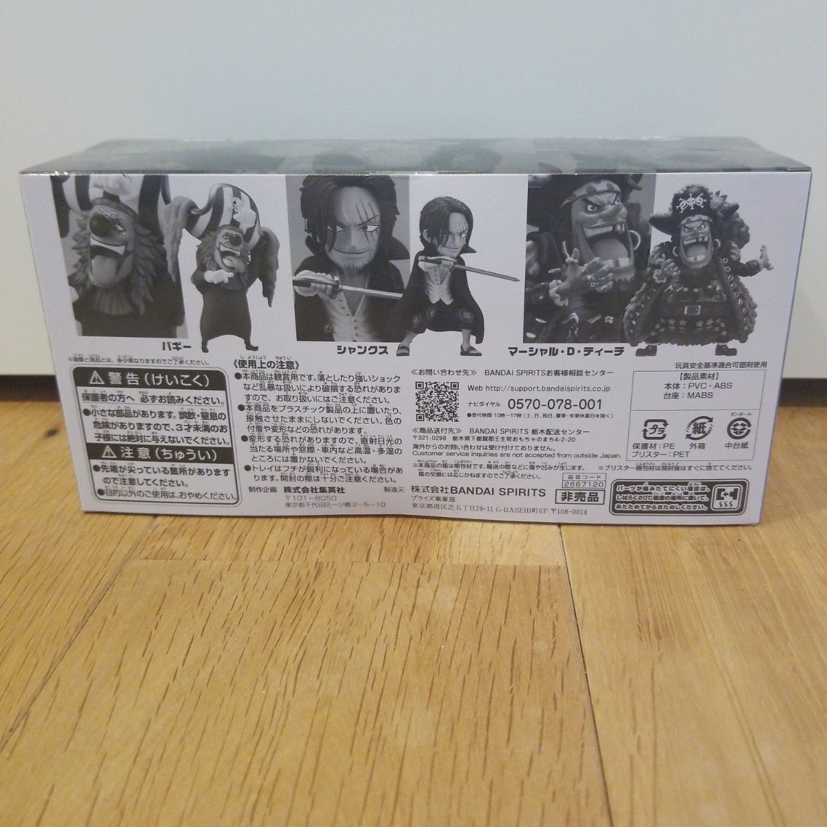 ワンピース ジャンプ 応募者全員サービス 四皇 セット ワールド ワンピース ジャンプ 応募者全員サービス 四皇 セット ワールド