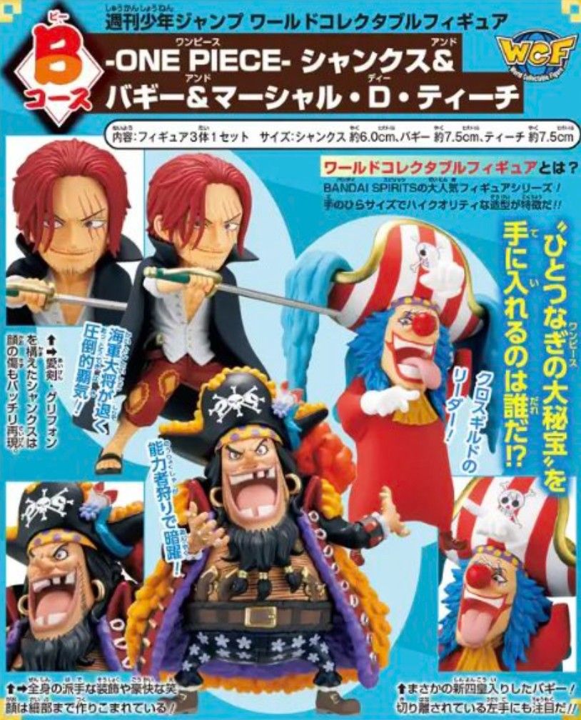 ワンピース ジャンプ 応募者全員サービス 四皇 セット ワールド ワンピース ジャンプ 応募者全員サービス 四皇 セット ワールド