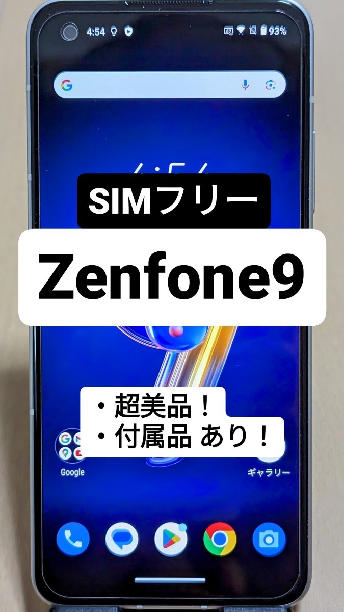 【超美品!!】 Zenfone 9 ASUS 128GB SIMフリー [AI2202] ムーンライトホワイト『ノークレームノーリターン』_画像1