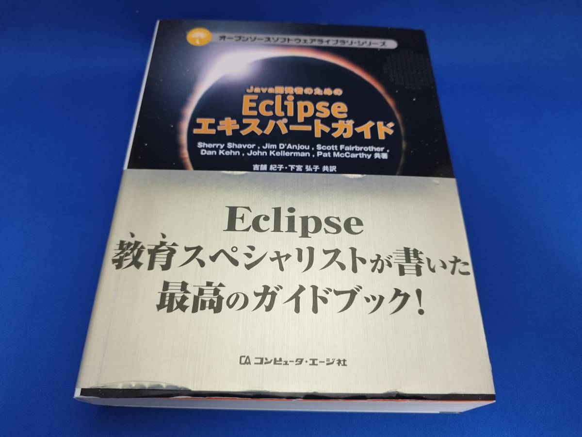 [ beautiful goods ] computer e-ji company Java development person therefore. Eclipse Expert guide 