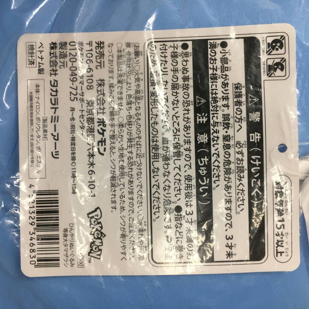 ポケモン ひんやりぬいぐるみ 等身大タマザラシ ポケモンセンターオリジナル　中古品※タグ付き_画像6