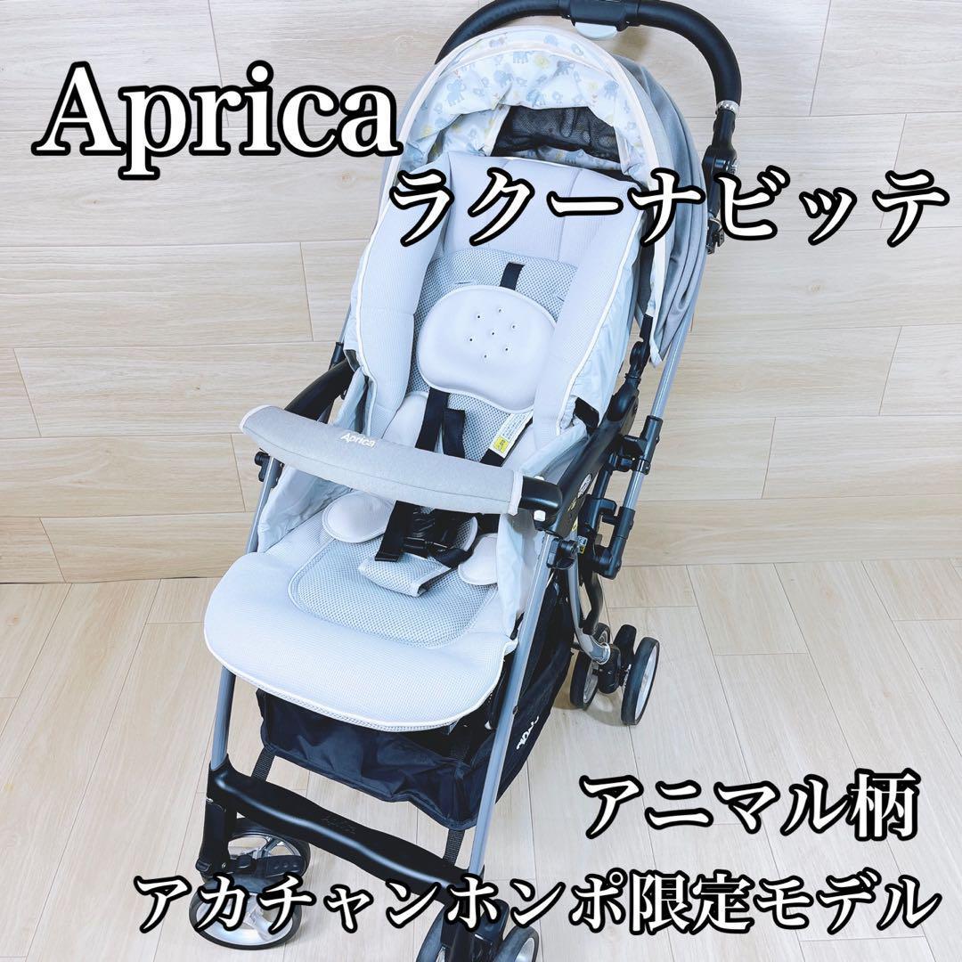 Aprica ラクーナ ビッテ ソファークッションアニマル柄 ベビーカー