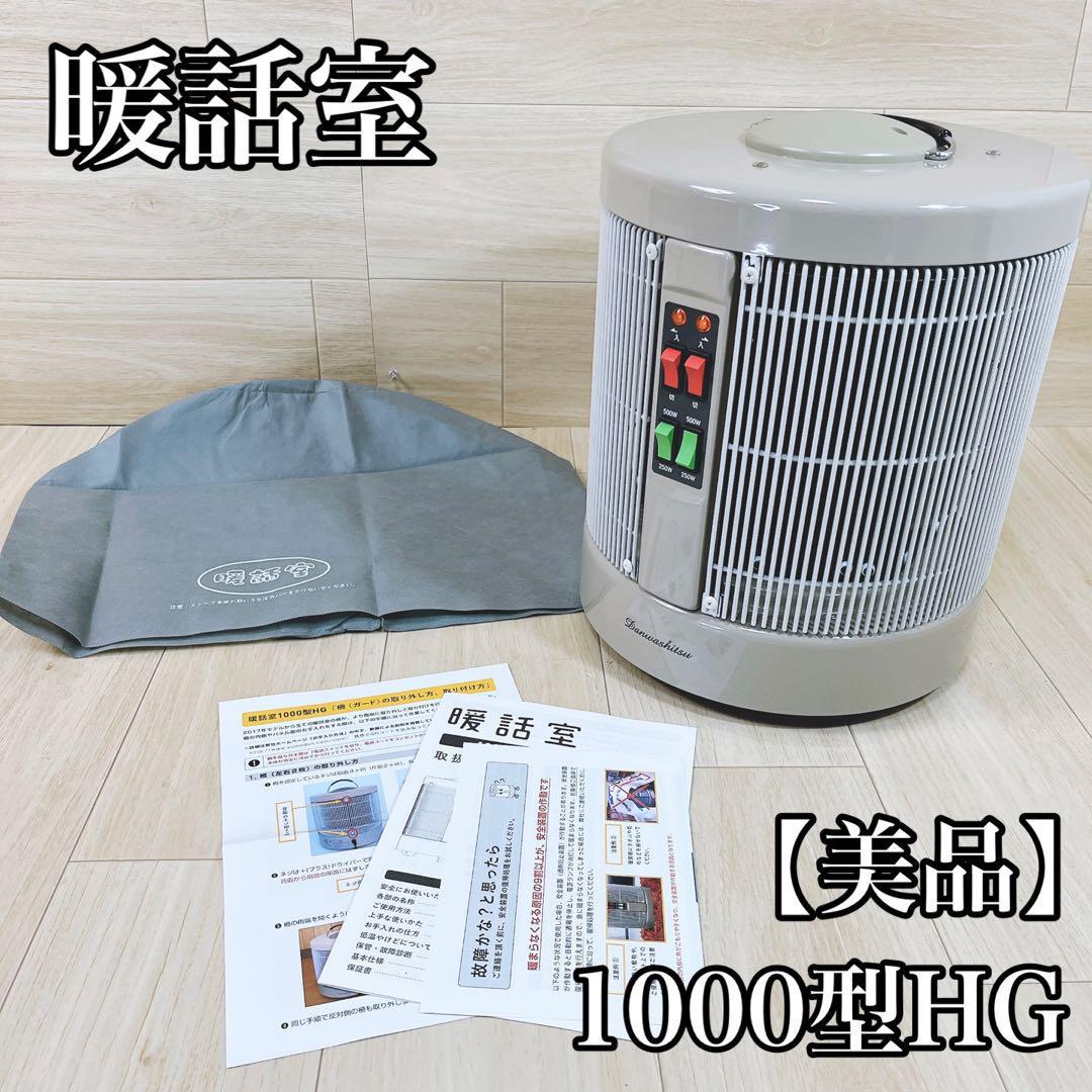 注目のブランド 2019年製 RCS RCS 暖話室1000型 DAN1000-R16 - 2019年