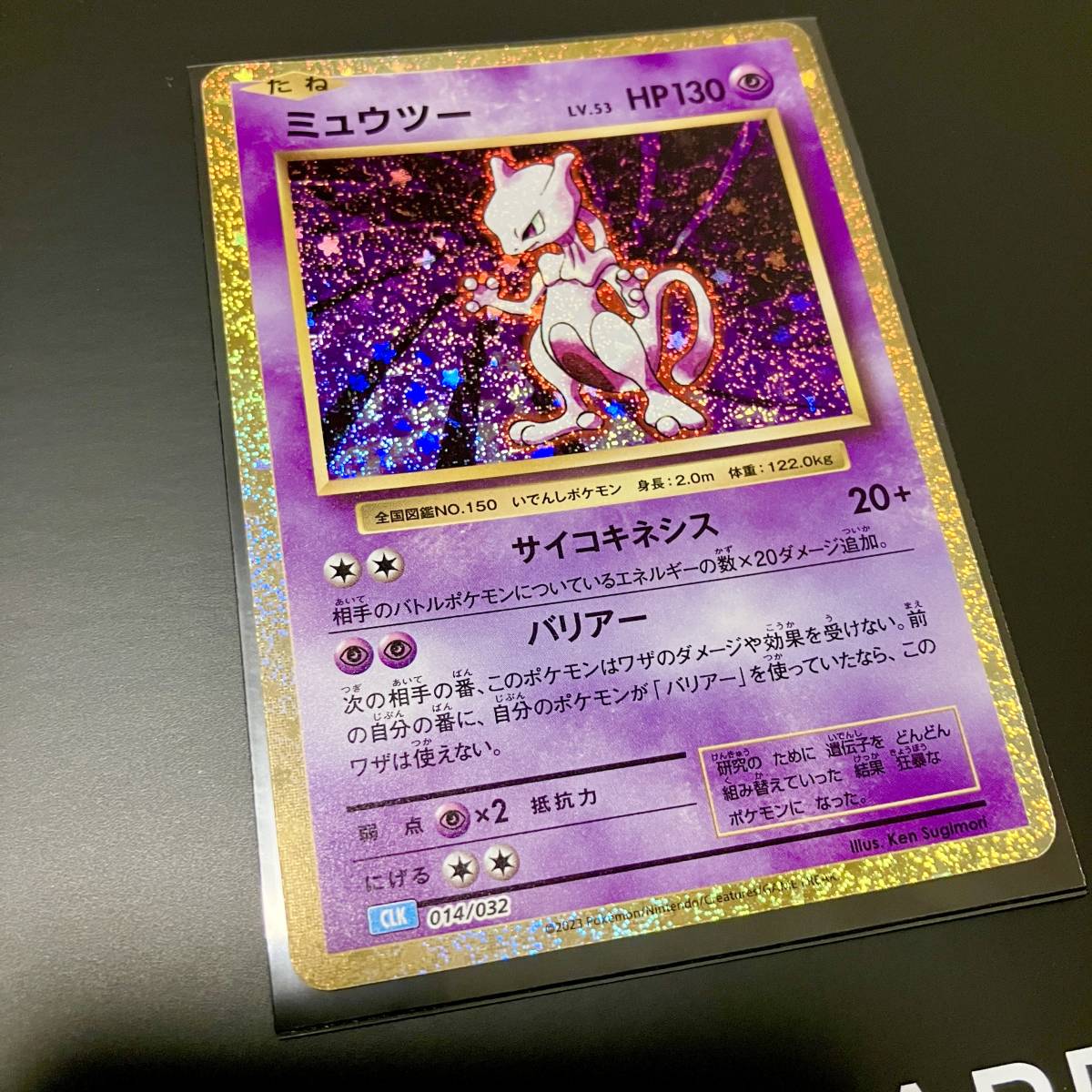 ポケモンカード classic ミュウツー クラシック 未使用 ポケカ 高硬度ハードスリーブの2重