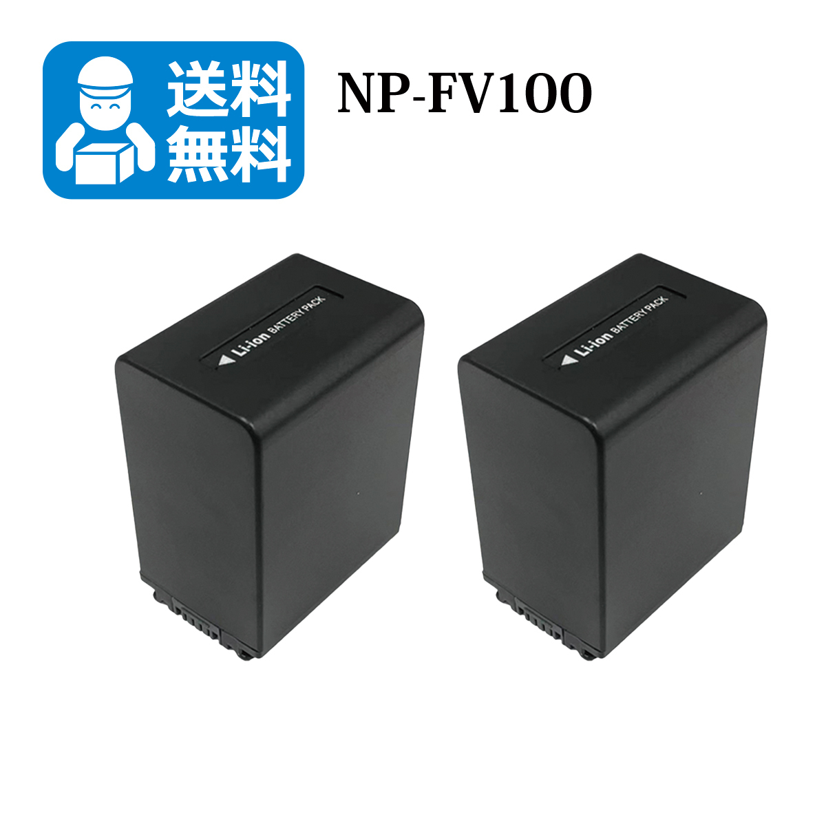 ★送料無料★　NP-FV100A　NP-FV70　ソニー　互換バッテリー　2個 　HDR-SR7　 HDR-SR8　 HDR-SR11　 HDR-SR12_画像1