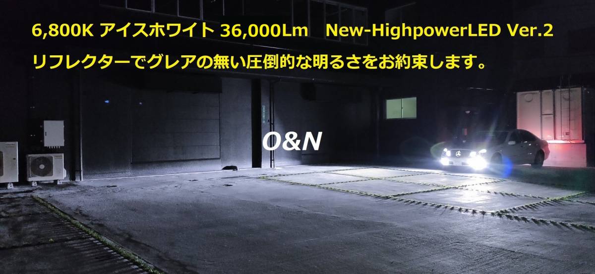 数量限定 O&N New-HighpowerLED Ver.2 測定限界値を超えるLED HB3 HB4 36,000Lm 他店詐称40,000Lm 43,000Lmより明るいLEDはこちらです。_画像3