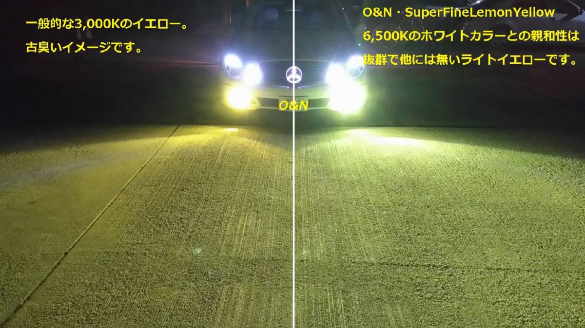 数量限定【Y】O&N 爆光 SuperFineLemonYellow レモンイエロー 4,000K 20,000LM 完璧なカットライン 拡散光無 H3 MBエラー無し_画像2