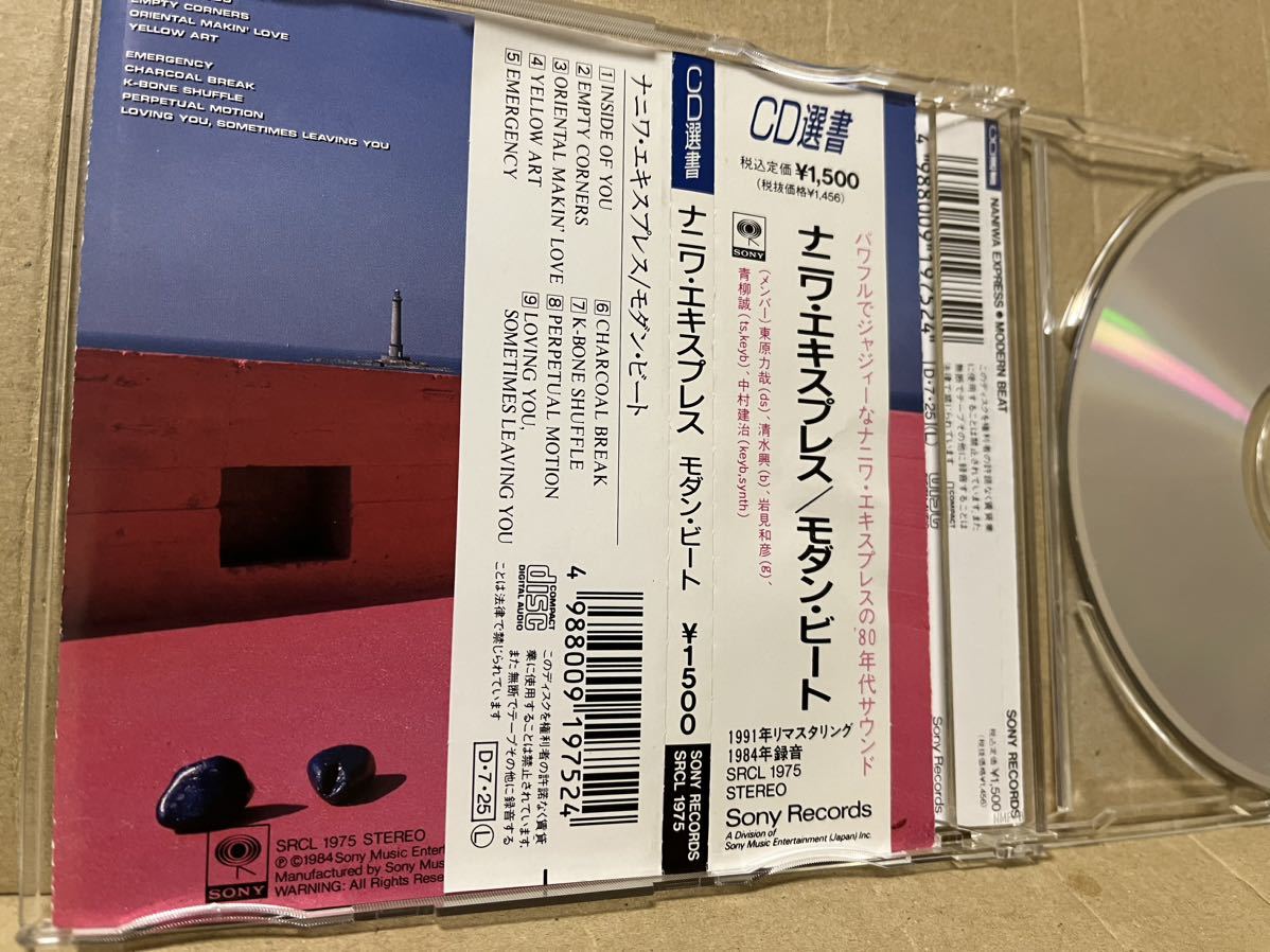 帯付 Naniwa Express『Modern Beat』送料185円 ナニワエキスプレス モダン・ビートの画像2