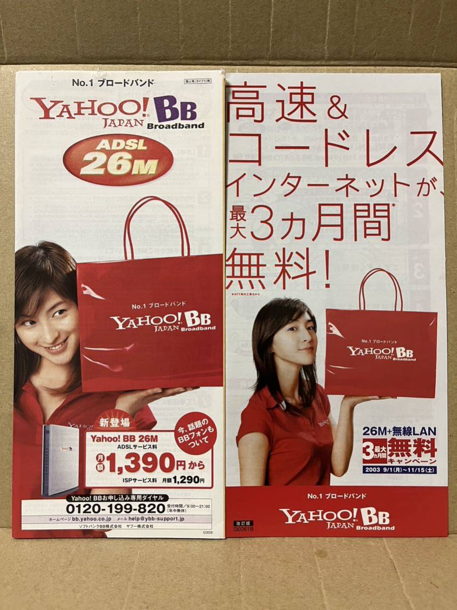 小冊子『ヤフーBB 広末涼子 2種セット』送料185円 Yahoo! BBの画像1