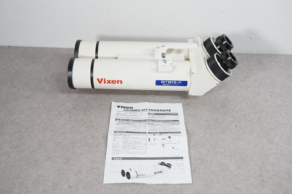 [NZ] [MG178312] Vixen ビクセン BT81S-A D=81mm f=480mm 対空双眼鏡 天体望遠鏡 取扱説明書付き_画像1