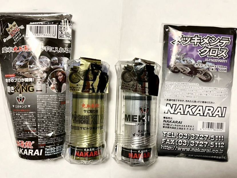 未使用【3つのキングセット】サビトリキング　(140g)[1/2クロス付き]　メッキング　(100ml)　ミガキング(180ml)　汚れ拭きクロス(375×210)_画像2