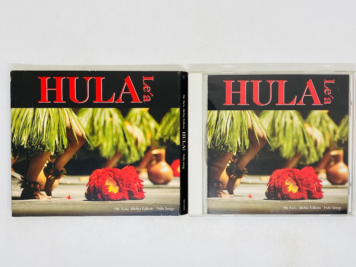 即決CD HULA Le'a フラレア Me Ku'u Aloha kakou ハワイアン Hula song / アルバム Z36_画像1