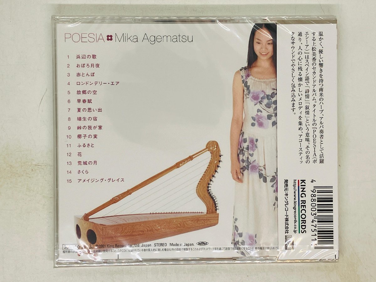 即決CD 未開封 ポエシーア 上松美香 / POESIA Mika Agematsu / 浜辺の歌 おぼろ月夜 赤とんぼ / アルバム X06_画像2