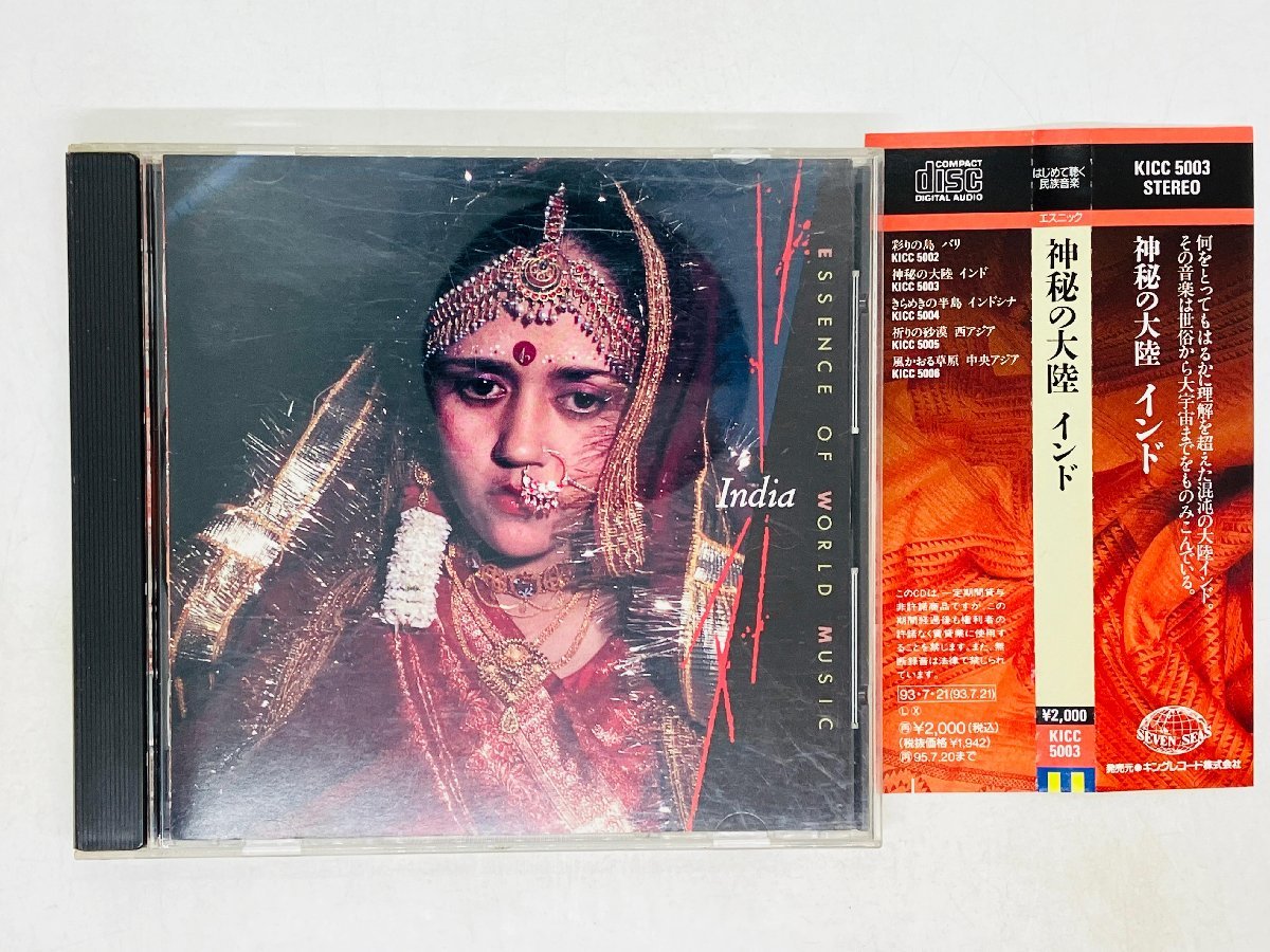 即決CD 神秘の大陸 インド / はじめて聴く民族音楽 / India ESSENCE OF WORLD MUSIC 帯付き アルバム W06_画像1