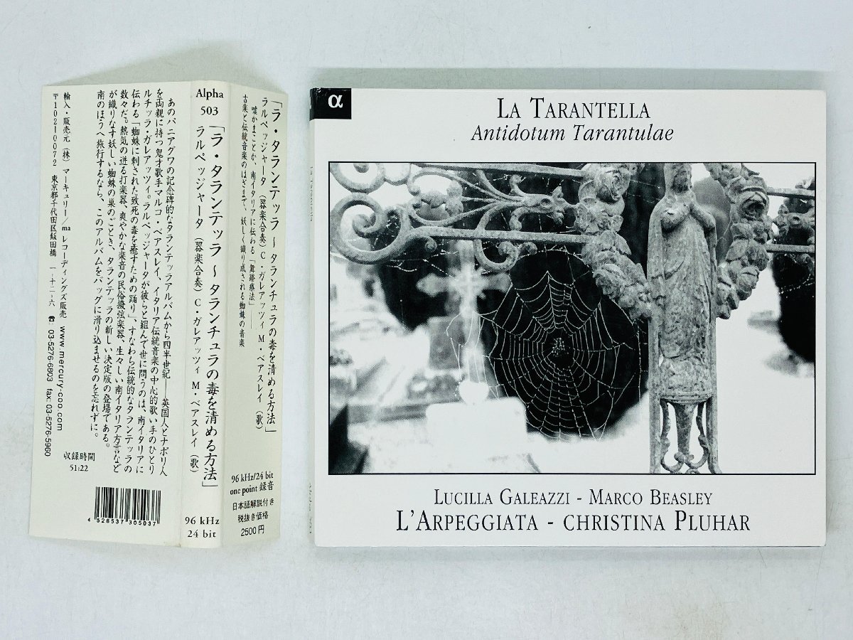 即決CD ラ・タランテッラ タランチュラの毒を清める方法 ラルペッジャータ LA TARANTELLA 帯付き K06_画像1