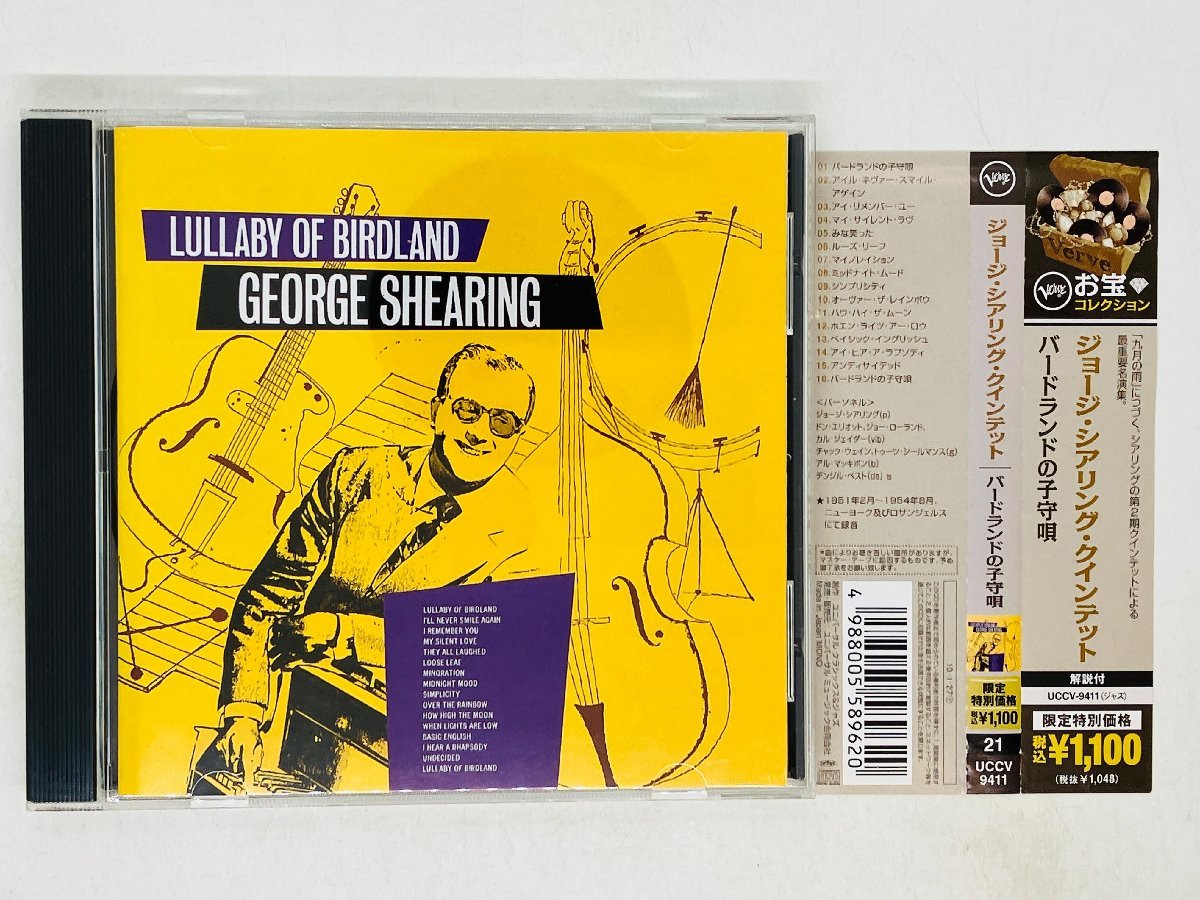 即決CD GEORGE SHEARING / LULLABY OF BIRDLAND ジョージ・シアリング バードランドの子守唄 帯付き UCCV9411 M03_画像1