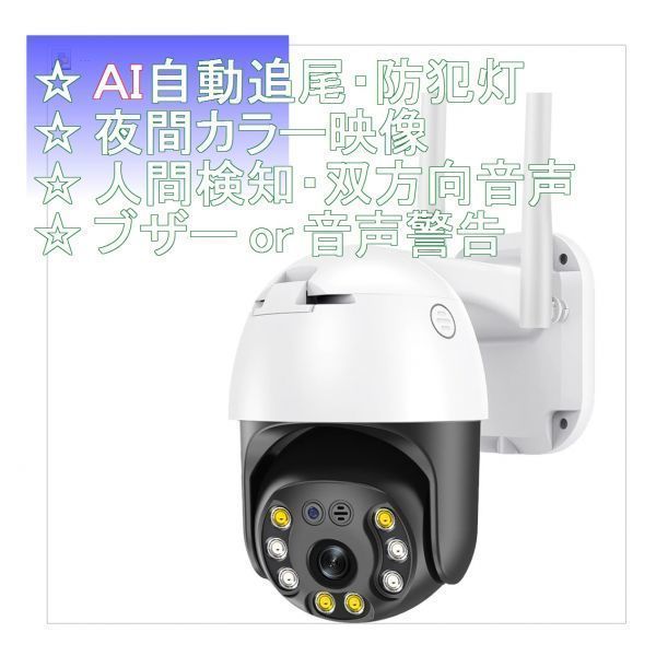 CAMTECK 500万画素 自動追跡 防犯灯 防犯カメラ PTZ WIFI CAMTECK 500万画素 自動追跡 防犯灯 防犯カメラ PTZ WIFI