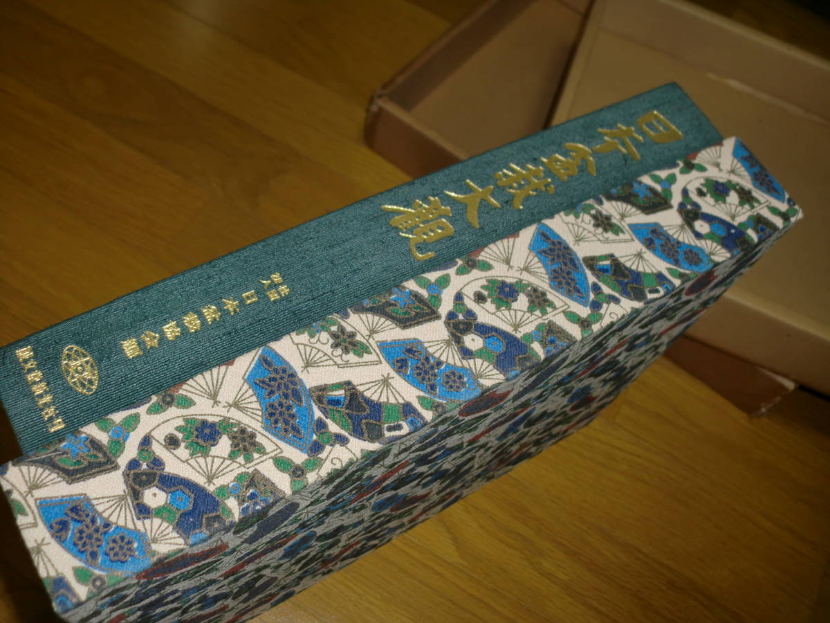 豪華大型本】日本盆栽大観 (1974年) 函入り 日本盆栽協会編　当時定価：2万5千円　誠文堂新光社_画像5